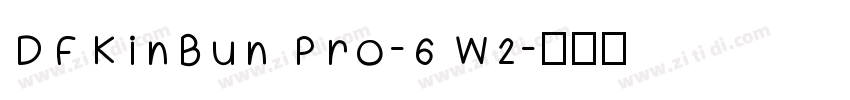 DFKinBun Pro-6 W2字体转换